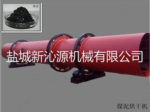 煤泥烘干机